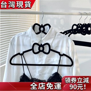 臺灣發出|蝴蝶結衣架 ins 可可愛愛 防滑掛衣架 背心收納 無痕衣架