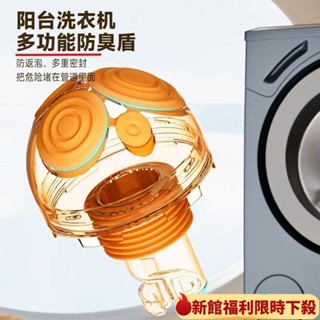 免運*排水孔蓋 地漏 防臭地漏 洗衣機排水管 排水孔防臭水槽排水管 洗衣機地漏 排水管三通GKMU