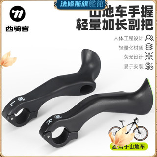 🔥臺灣出貨🔥WEST BIKING自行車加長副把山地車熒光手握把副把羊角把騎行裝備 騎行用品 騎行配件 運動裝備