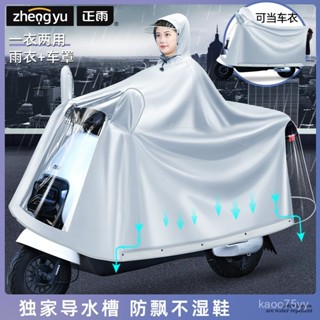 免運#雨衣電動車防暴雨加厚加大女摩託電瓶車騎行雨披雙人長款全身車罩 機車雨衣 電動車雨衣