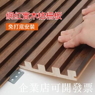 實木格柵板實木格柵板熱賣實木格柵【米家材料庫】實木格柵板電視背景牆裝飾板長城板凹凸形木飾面護牆板隔刪板名尚旗艦店