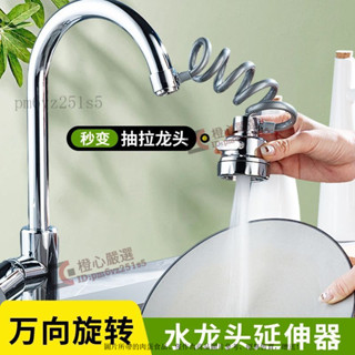伸縮水龍頭 水龍頭延伸 旋轉水龍頭 花灑水龍頭 抽拉水龍頭 水龍頭外接花灑延伸器洗臉麵盆萬嚮拉伸式旋轉洗頭神器伸縮延長管
