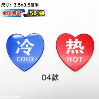 【桃園出貨】免運 冷熱標識 冷熱水標 浴室 水龍頭指示貼 開關標識牌 亞克力 標籤 花灑開關指示貼 提示貼紙 防水