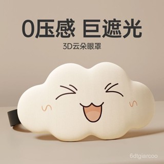 老闆推薦✨3D立體雲朵睡眠眼罩遮光睡覺透氣男女冰敷眼罩緩解眼疲勞睡覺專用