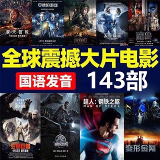 臺灣熱賣-2025年新款電影隨 身 諜國外好萊塢全球大片國語普通話發音美國高分電影精選MP206-