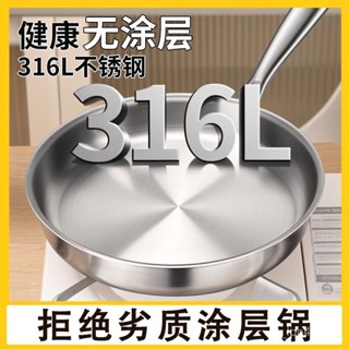 無塗層316不銹鋼平底鍋家用不粘鍋食品級加厚電磁爐專用炒菜煎鍋 加厚電磁爐煎蛋專用煎鍋 KHGR