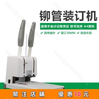 購物趣🎀✨財務會計憑證裝訂機 辦公手動打孔機 小型熱熔鉚膠管檔案資料檔案合同記帳本封面裝訂機免穿線220