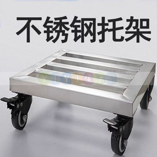 YIYI免運-(開工促銷) 不銹鋼 可移動 底座 帶輪 各種形狀 可定製 底座 洗衣機底座 不鏽鋼底座 墊高架 置物架