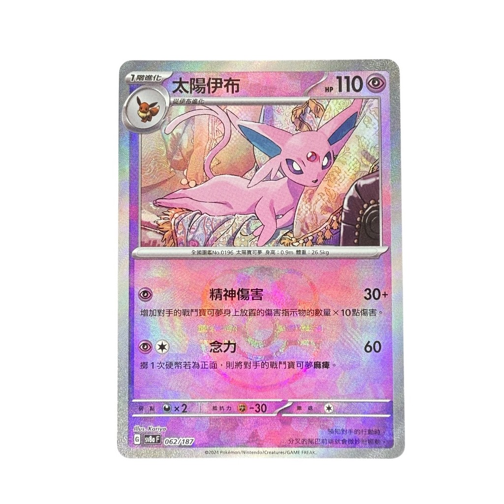 寶可夢 太陽伊布 大師球閃 PTCG