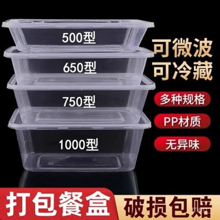 耐熱餐盒 打包盒 透明盒 便當盒 塑膠餐盒 PP餐盒 塑膠盒 一次性餐盒 塑膠盒