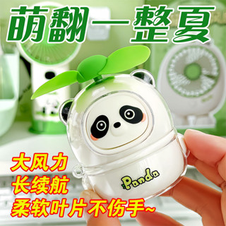 【拼全蝦皮最低價】 卡通可愛熊貓迷你風扇超長續航閃電狗小風扇便攜大風力usb夏季