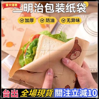 寶島限時低價早餐袋一次性三明治包裝紙防油紙袋家用三角袋子漢堡包裝紙隔油 防油紙袋免運