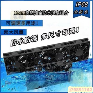 龍毅五金嚴選防水散熱器 110V 12cm 浴室排風扇 抽排風扇 防水散熱風扇 高轉速大風量靜音風扇 散熱風扇