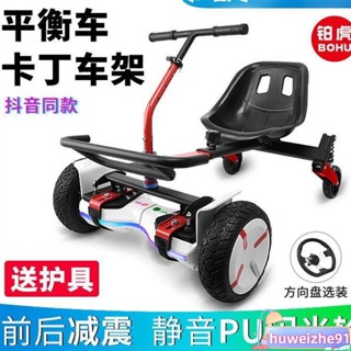 平衡車改裝卡丁車支架雙輪平衡車輔助車架四輪漂移通用 平衡車支架 平衡車改裝卡丁車 雙輪輔助車架 卡丁車支架 雙輪輔助
