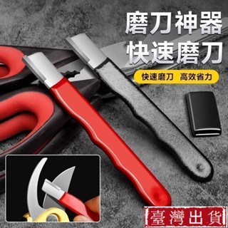 【精品優選】磨刀器 磨刀神器 安全磨刀器 快速磨刀器 開刃器 磨刀石 開刃工具 磨刀 萬用磨刀器 磨剪刀 磨菜刀等等