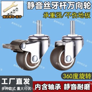 限時特賣絲桿M6M8M10螺絲萬嚮輪腳輪 軟橡膠靜音滾輪活動帶剎車移動傢俱輪