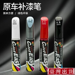 【臺灣出貨】汽車補漆筆專用車漆神器珍珠白黑色自噴漆去痕點漆筆通用劃痕修複 NTRV