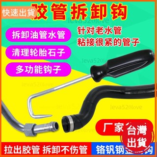 桃園發貨 [批次可議價] 油管分離起子汽車燃油管子分離器水管膠管拆卸工具油管鈎子拉鈎