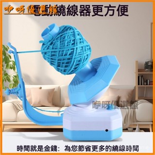 可開發票新款電動毛綫繞綫器毛綫團整理纏綫器電動毛綫編織USB家用繞綫器 毛線繞線器 毛線傘架 纏線手工編織 手揺絞線 P