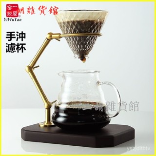 可開發票 一屋窯手衝咖啡支架滴濾咖啡架純銅濾杯套裝衚桃木底座 配套器具 咖啡濾杯 濾杯 手沖濾杯 錐形濾杯