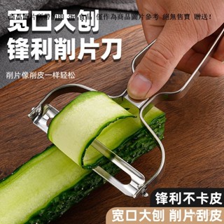 削皮刀 颳皮刀 不銹鋼家用水果蔬菜瓜刨 寬口蘿蔔切片神器 鋸齒削皮刀 削皮器 不鏽鋼削皮刀 不鏽鋼颳皮刀 兩用颳皮刀