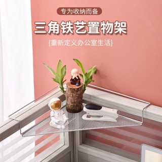 辦公桌收納✨辦公室三角鐵藝花架 辦公桌置物架 辦公桌面擱板陽臺轉角收納掛 置物架