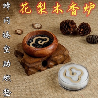 【新品推薦】花梨木蜂網鏤空迷你香爐香道家用檀香沉香薰香線香座助燃香薰爐