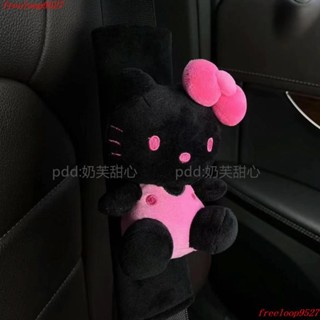 helloKitty安全帶護肩🎀 ins風黑粉毛絨玩偶安全帶護肩套車用裝飾女生禮物 安全帶護套 安全帶套 安全帶護肩