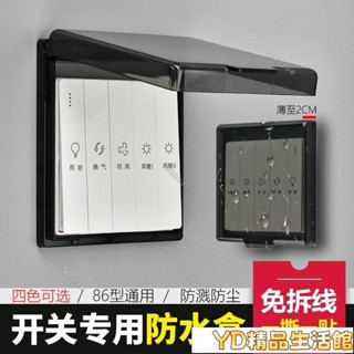 ✨JD✨開關專用 超薄防水盒 黑色 透明 插座保護罩 傢用 衛生間 浴室麵闆 防濺盒