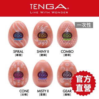 【TENGA】EGG HARD 堅挺系列 飛機杯 成人用品 自慰杯 情趣玩具 情趣用品 現貨 18禁 【官方直營】