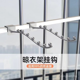 🔥臺灣出貨🔥【30天熱銷4135件】陽臺宿捨床邊掛衣鈎防盜窗掛鈎晾衣架子窗戶防護欄小型晾衣架神器