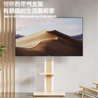 💥鹿鹿生活館💥可移動電視機支架 顯示器支架 電視架 電視落地架 直播螢幕支架 移動式電視架 行動電視架