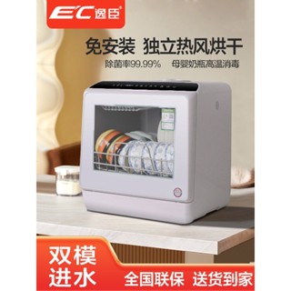 *德信好物*德國逸臣 小型家用全自動臺式免安裝迷你小型消毒殺菌一體洗碗機