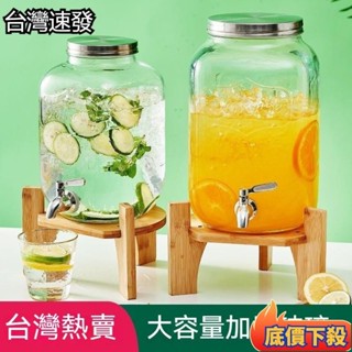 🏆臺灣熱賣🏆冷水壺涼水壺 大容量 酒桶 冰箱玻璃飲料瓶 帶水龍頭涼水桶 冰扎壺 冷水壺 冷飲壺 玻璃飲料桶 果汁罐