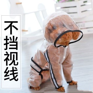 【寵物防雨】狗狗四腳雨衣防水全包泰迪比熊寵物中小型犬小狗衣服透明磨砂雨披
