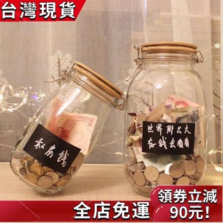 臺灣發貨✨透明玻璃存錢筒儲蓄罐 DIY創意大號零錢卡扣罐 遊戲幣硬幣紙幣收納筒
