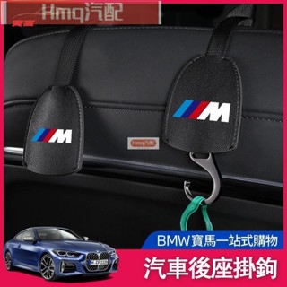 1專用於BMW 寶馬 椅背掛鉤 隱藏式掛鉤 F10 F11 E90 F30 F31 掛鈎 頭枕掛鉤 後座掛勾 汽車 置物