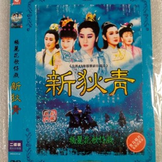 ㊣♡♥24臺灣熱款 正版的臺灣歌仔戲(新狄青)2碟DVD完整版dvd碟片無損音質yyds