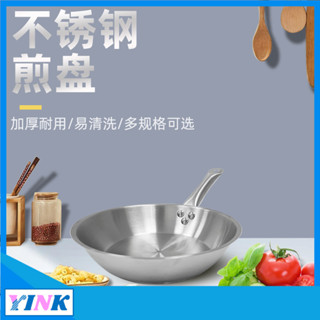 YINK-不鏽鋼炒鍋家用煎蛋烙餅牛排煎鍋平底鍋電磁爐通用