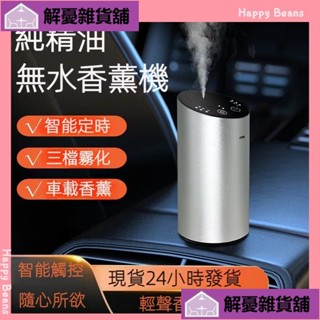 🔥限時低價🔥斜面防漏油車用香薰機 擴香儀 鋁合金純精油無水擴香機式香氛儀室內香薰機 擴香儀 擴香 薰香氛DLUY!