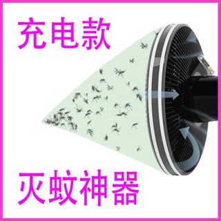 桃園快速🚚 環保電風扇捕蚊網紗 家用滅蚊燈誘蚊神器 2025新款宿捨臥室 內外䮠蚊