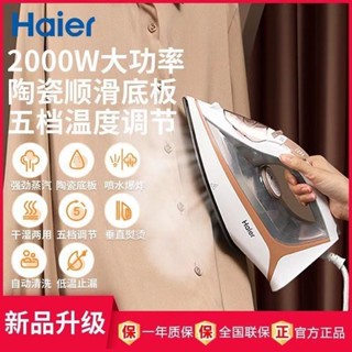 💥下殺價💥 海爾 電熨斗 家用 蒸汽手持大功率熨衣神器垂直熨燙便攜手持HY-Y2026
