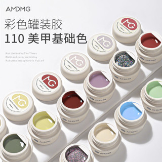 🔥臺灣出貨🔥AMDMG新款日式罐裝基礎顯白流行110色光療指甲油膠套裝美甲店專用 ZALR