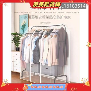 【庚庚雜貨鋪】衣服防塵罩高低雙桿衣架罩落地式晾衣架防塵罩透明衣服防塵罩大衣收納整理袋
