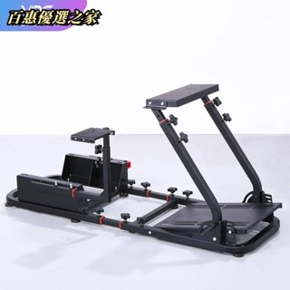 🔴百惠優選🔴VRS賽車遊戲支架 賽車模擬器前後支架不含座椅 支援G923、G920、G29、M10、方向盤支架 遊戲