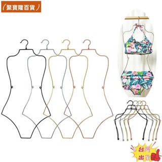 聚寶隆百貨🔜體形比基尼衣架金屬絲體形展示架金屬內衣衣架泳衣衣架泳裝衣架比基尼泳裝衣架衣服外套