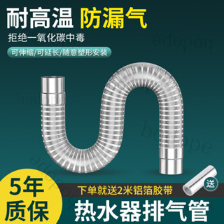 臺灣出貨 家韻燃氣熱水器排氣管強排式直排不銹鋼煙道管伸縮軟管排煙管配件