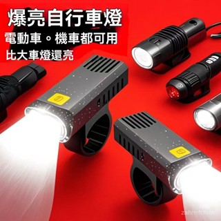 🌈臺灣熱銷🌷自行車夜騎前燈強光可充電騎行山地充電防水山地車燈 6Q2D