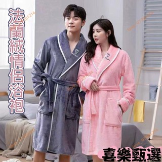 【春季特惠】珊瑚絨睡袍 綁帶浴袍 加長加厚款珊瑚絨睡袍男女 素面柔軟舒適親膚 保暖 吸水 法蘭絨浴袍 睡衣