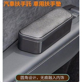 桃園出貨🔥汽車扶手託 通用款車用扶手墊 駕駛座扶手 左臂肘託 加高肘託 車門車用肘託 車用小扶手箱 改裝 收納盒